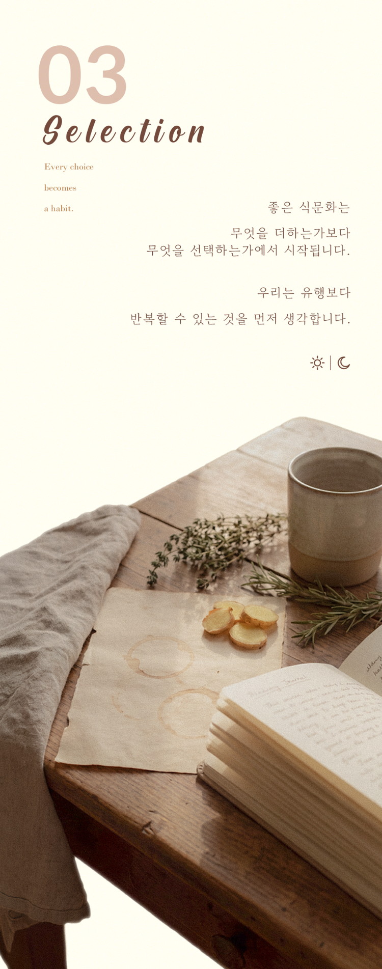 Selection 섹션