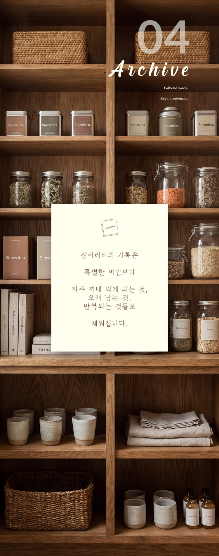 Archive 섹션