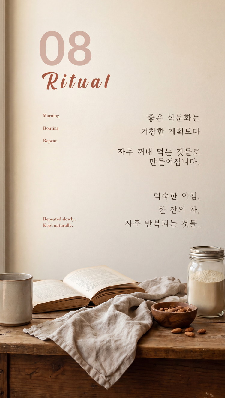 Ritual 섹션
