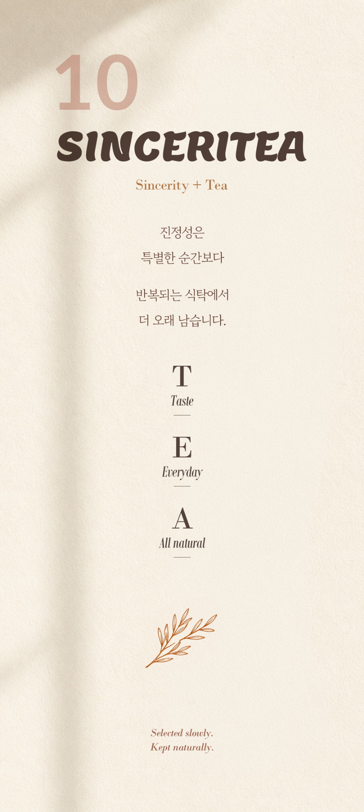 SINCERITEA 엔딩 섹션